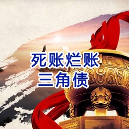 鸡西要债公司